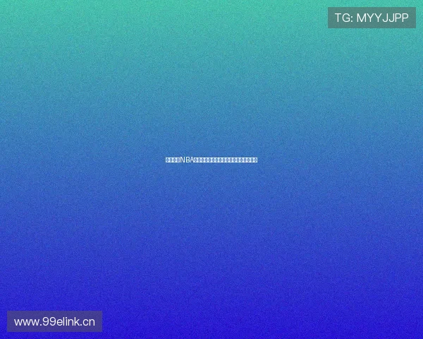 免费观看NBA精彩赛事直播全程跟踪助你畅享篮球盛宴